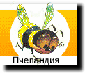 Пчеландия